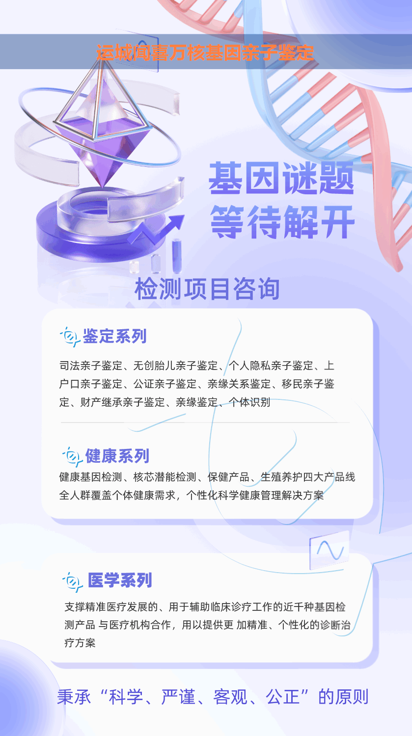 运城闻喜产前胎儿dan亲子鉴定